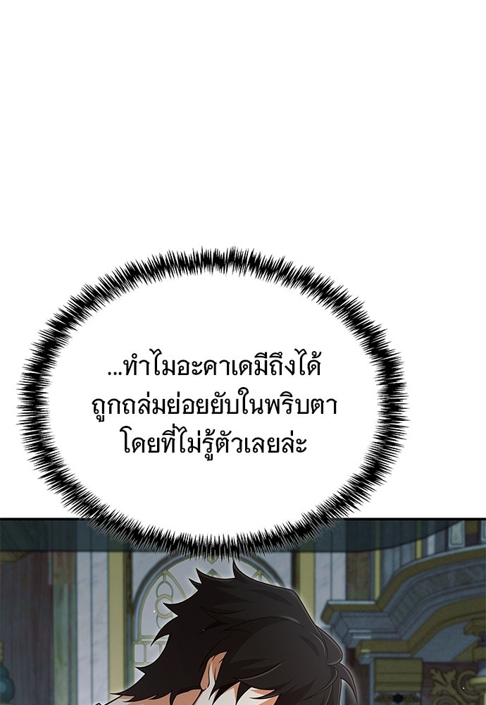 ทิ้งตำรามาอ่านคำทำนาย - หน้า 91