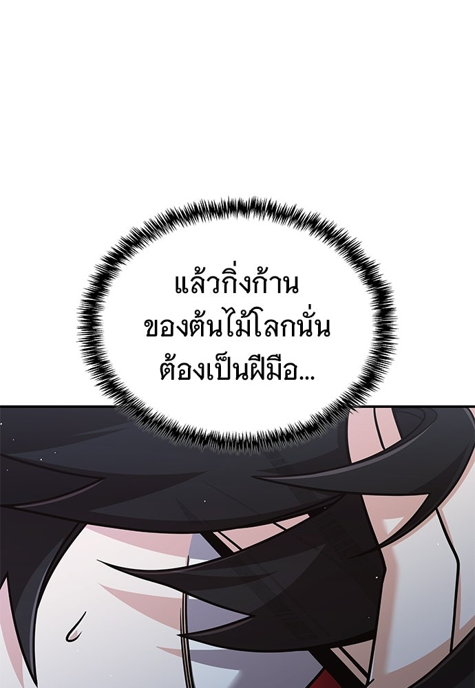 ทิ้งตำรามาอ่านคำทำนาย - หน้า 93