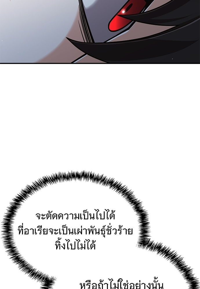 ทิ้งตำรามาอ่านคำทำนาย - หน้า 94