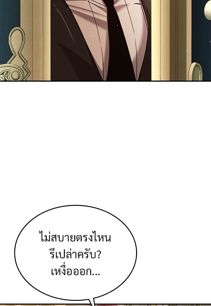ทิ้งตำรามาอ่านคำทำนาย - หน้า 98