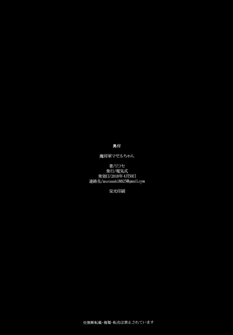แอบถ่ายเธอเป็นงานอดิเรก [Denkishiki (Rikose)] Mashougun Mazel-chan – Demon General Mazel-chan [ภาษาไทย] - หน้า 32