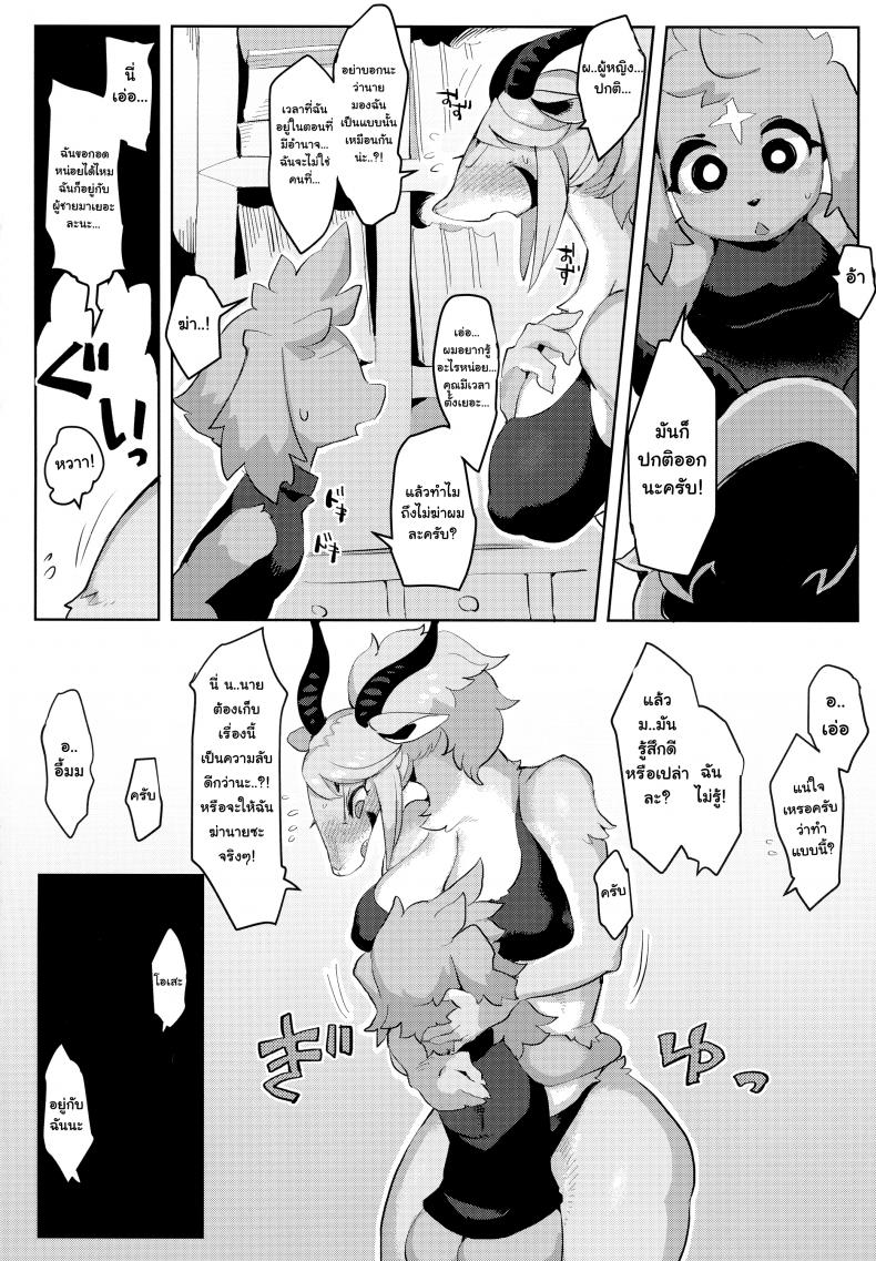 แอบถ่ายเธอเป็นงานอดิเรก [Denkishiki (Rikose)] Mashougun Mazel-chan – Demon General Mazel-chan [ภาษาไทย] - หน้า 4