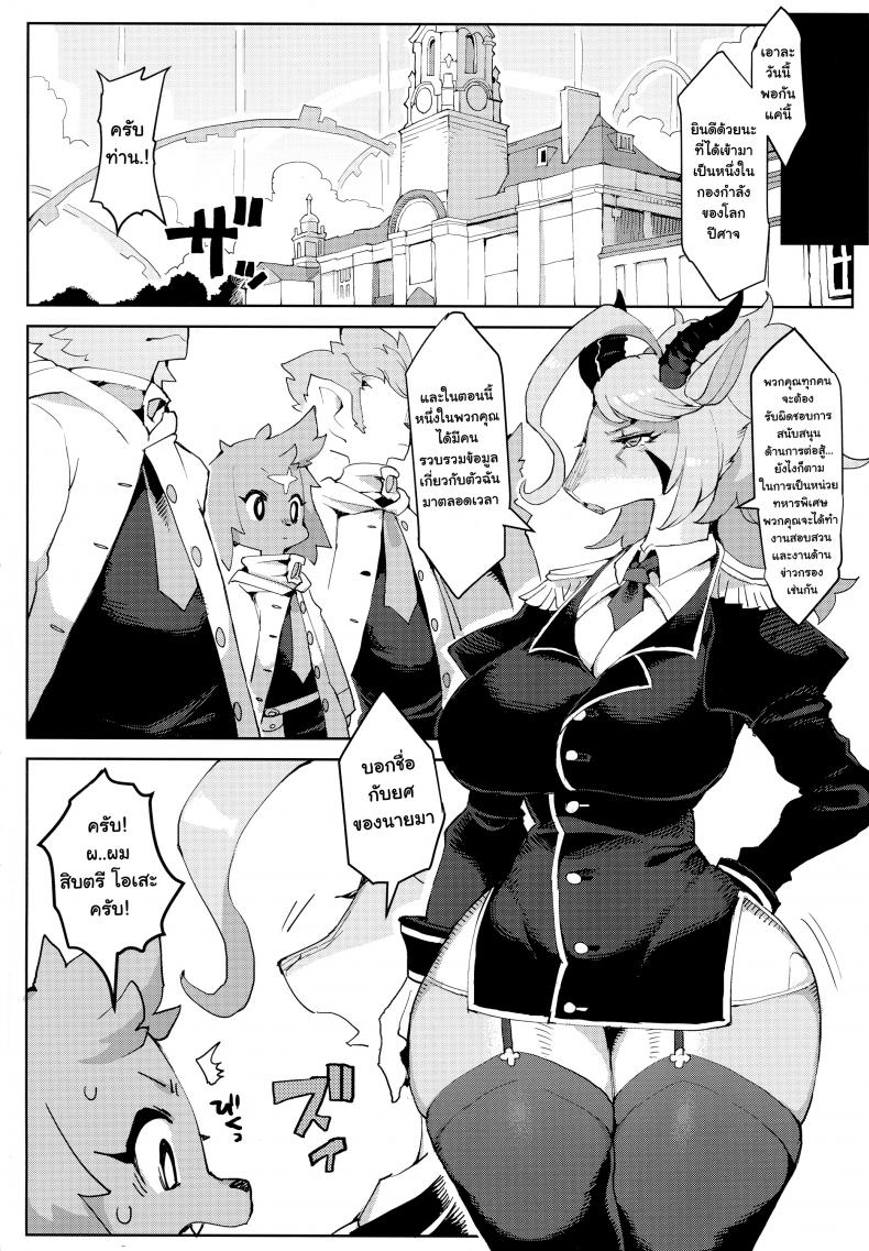แอบถ่ายเธอเป็นงานอดิเรก [Denkishiki (Rikose)] Mashougun Mazel-chan – Demon General Mazel-chan [ภาษาไทย] - หน้า 5