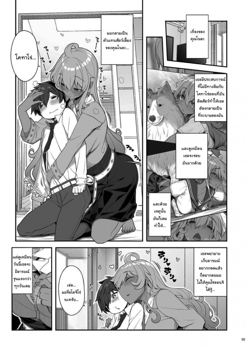 ผมกลายเป็นสัตว์เลี้ยงของเธอไปซะแล้ว [Kirintei (Kirin Kakeru)] Mukuchi de Ecchi na Onee-san ni Pet Atsukai Sareru Boku Being Treated Like a Pet by a Sexy & Quiet Onee-San - หน้า 4