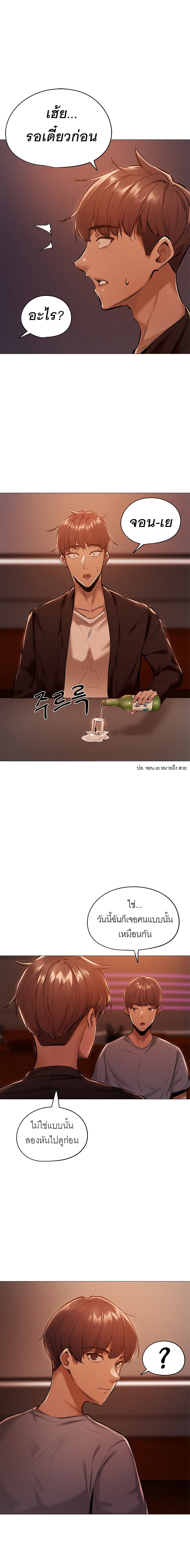 Is there an Empty Room? ขอโทษนะครับ… มีห้องว่างให้เช่าไหม? - หน้า 14