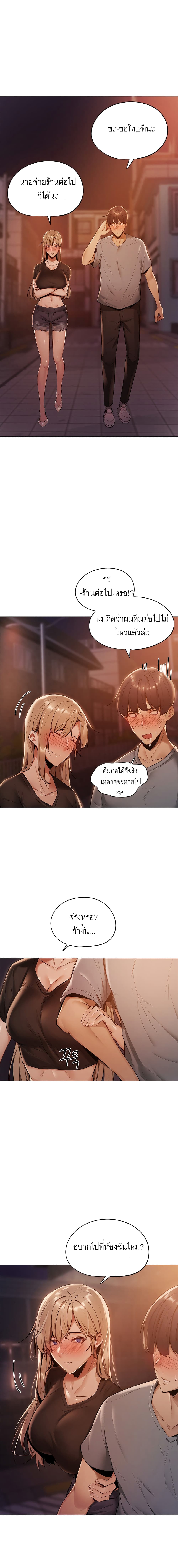 Is there an Empty Room? ขอโทษนะครับ… มีห้องว่างให้เช่าไหม? - หน้า 19