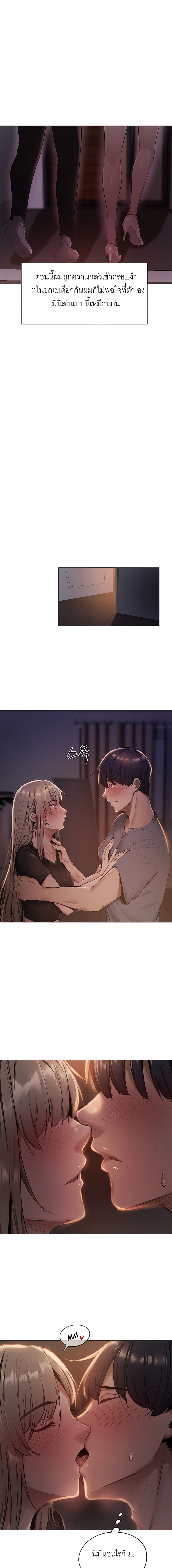 Is there an Empty Room? ขอโทษนะครับ… มีห้องว่างให้เช่าไหม? - หน้า 21