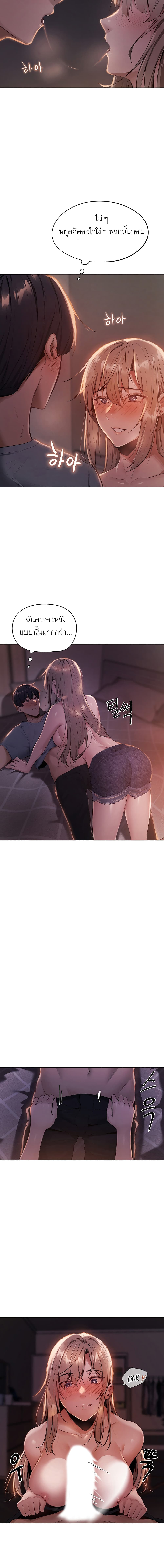 Is there an Empty Room? ขอโทษนะครับ… มีห้องว่างให้เช่าไหม? - หน้า 23
