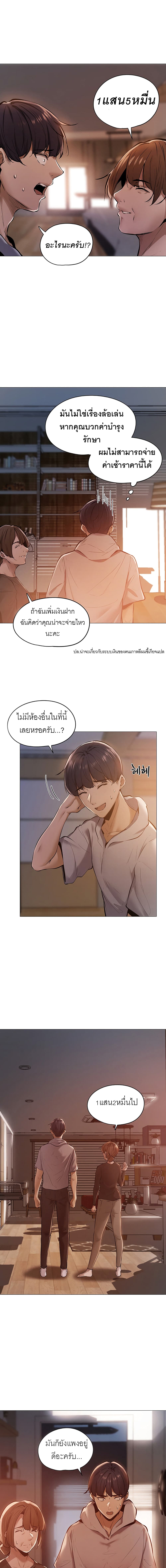 Is there an Empty Room? ขอโทษนะครับ… มีห้องว่างให้เช่าไหม? - หน้า 9