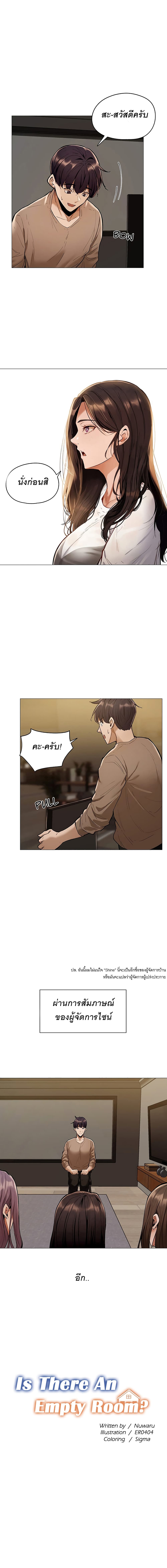 Is there an Empty Room? ขอโทษนะครับ… มีห้องว่างให้เช่าไหม? - หน้า 2