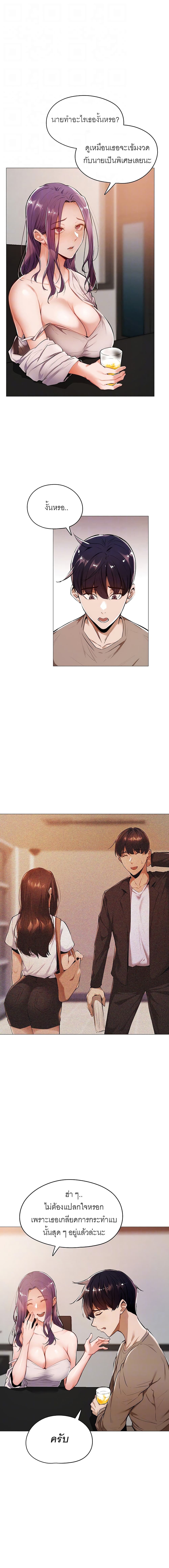 Is there an Empty Room? ขอโทษนะครับ… มีห้องว่างให้เช่าไหม? - หน้า 2