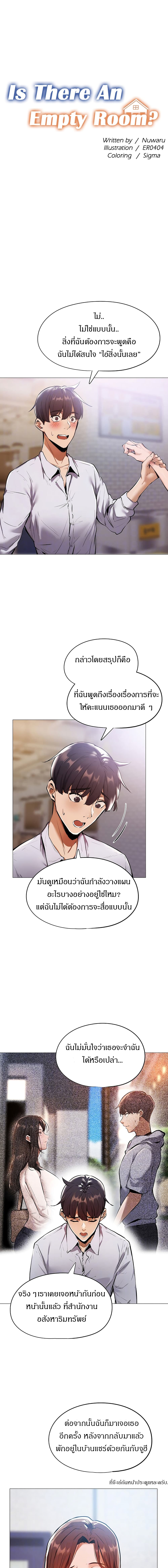 Is there an Empty Room? ขอโทษนะครับ… มีห้องว่างให้เช่าไหม? - หน้า 2