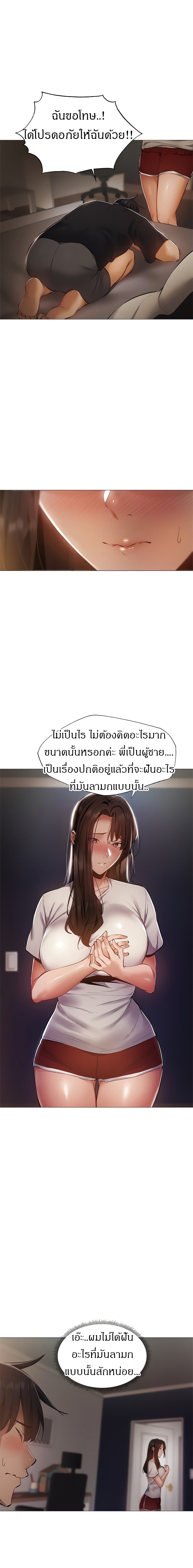 Is there an Empty Room? ขอโทษนะครับ… มีห้องว่างให้เช่าไหม? - หน้า 3