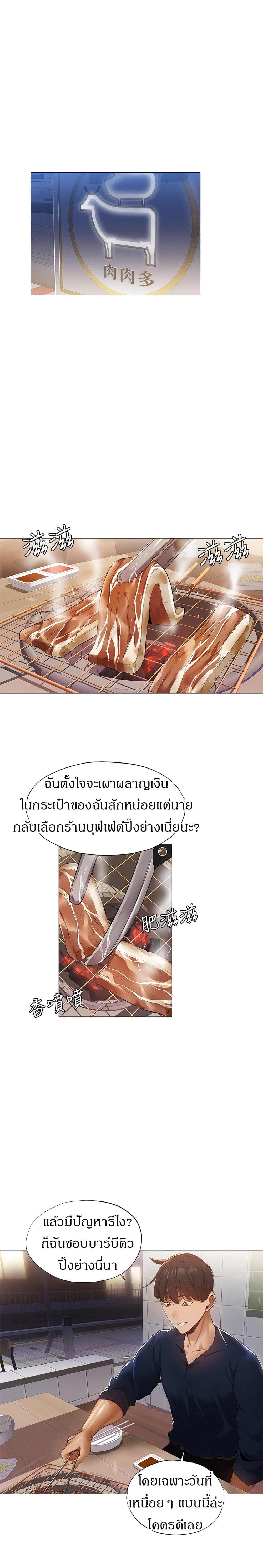 Is there an Empty Room? ขอโทษนะครับ… มีห้องว่างให้เช่าไหม? - หน้า 2