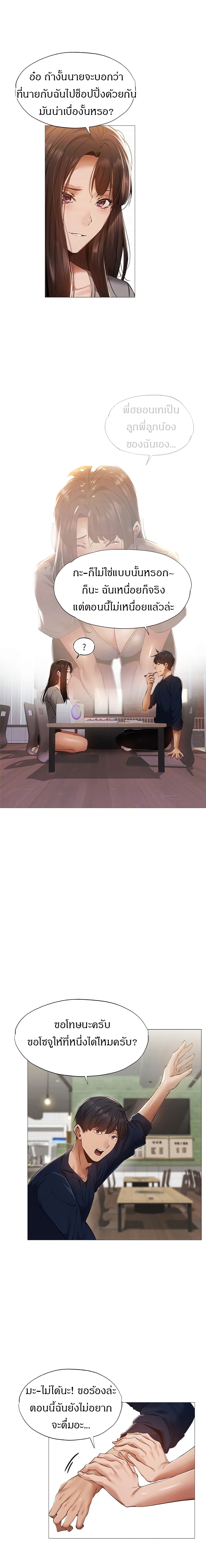 Is there an Empty Room? ขอโทษนะครับ… มีห้องว่างให้เช่าไหม? - หน้า 3