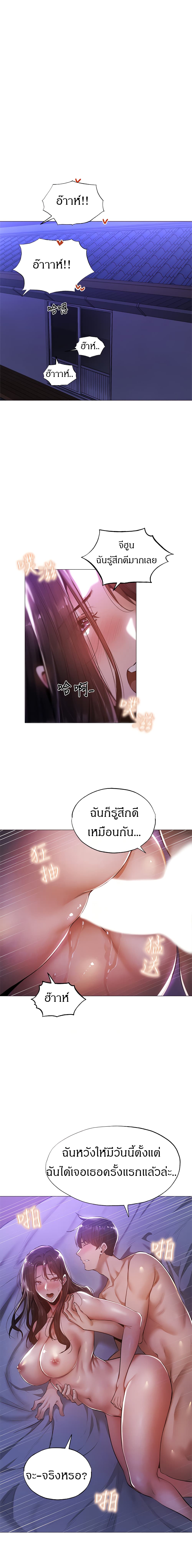 Is there an Empty Room? ขอโทษนะครับ… มีห้องว่างให้เช่าไหม? - หน้า 3