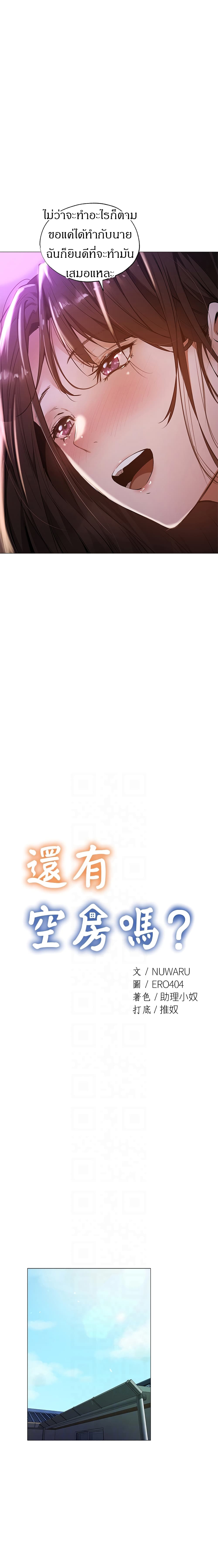 Is there an Empty Room? ขอโทษนะครับ… มีห้องว่างให้เช่าไหม? - หน้า 3