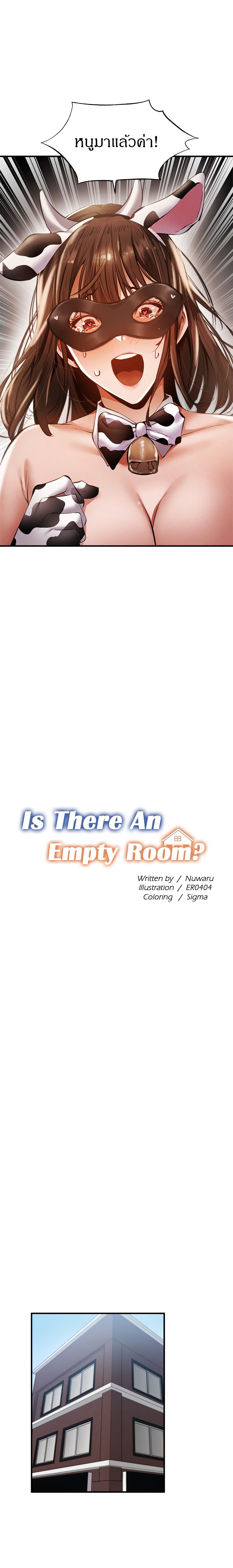 Is there an Empty Room? ขอโทษนะครับ… มีห้องว่างให้เช่าไหม? - หน้า 2