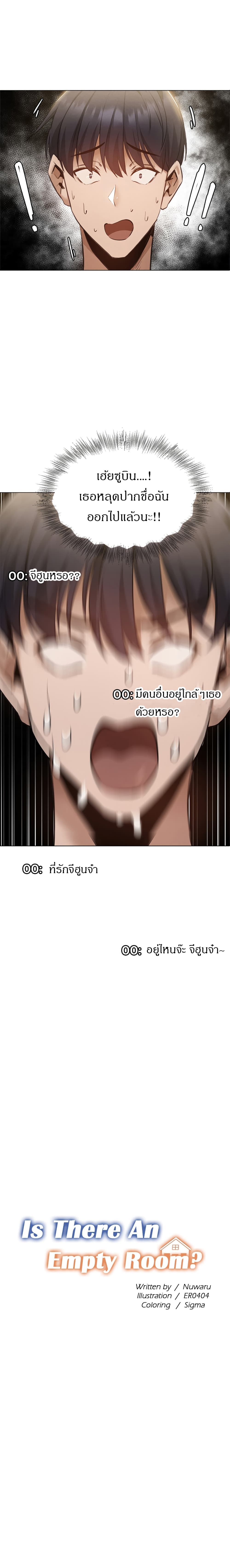 Is there an Empty Room? ขอโทษนะครับ… มีห้องว่างให้เช่าไหม? - หน้า 2