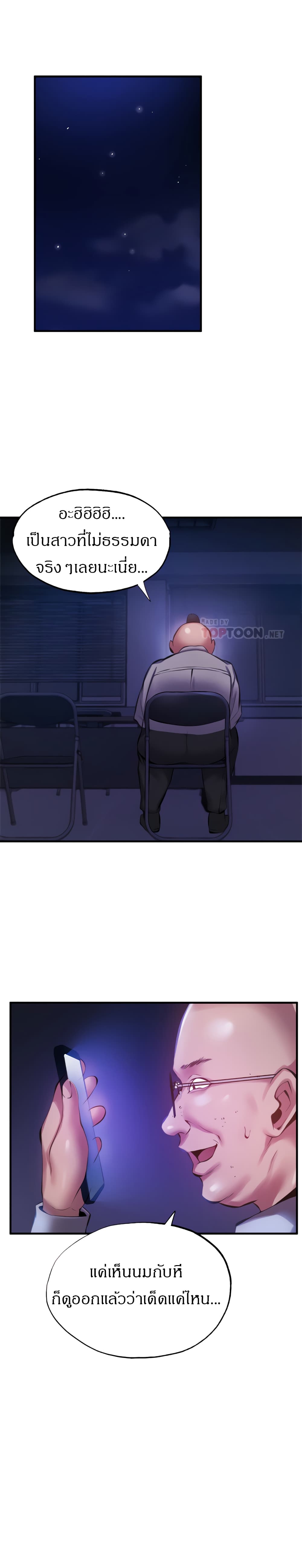 Is there an Empty Room? ขอโทษนะครับ… มีห้องว่างให้เช่าไหม? - หน้า 3