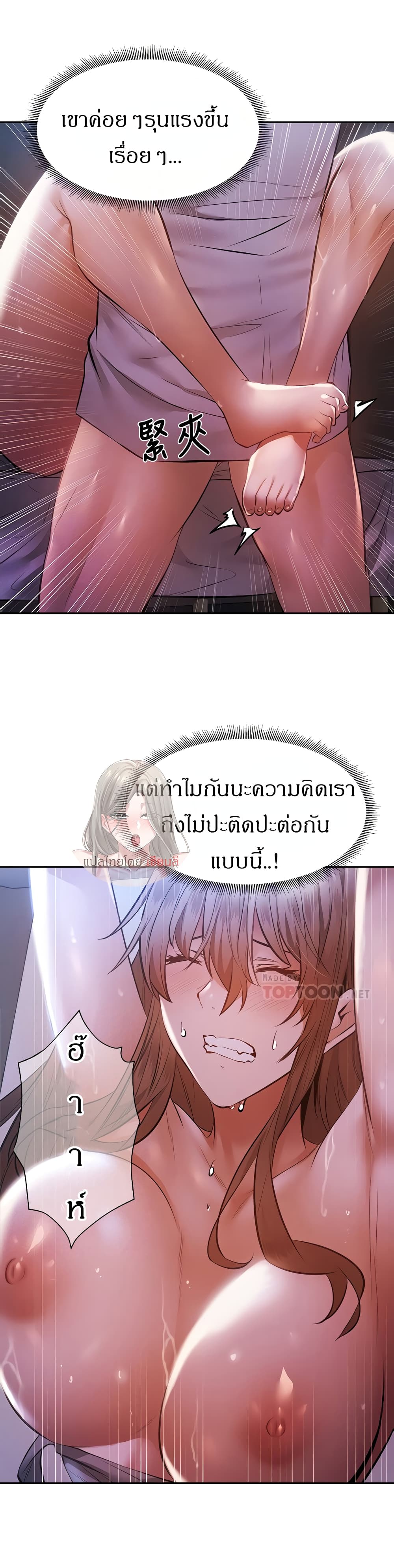 Is there an Empty Room? ขอโทษนะครับ… มีห้องว่างให้เช่าไหม? - หน้า 3