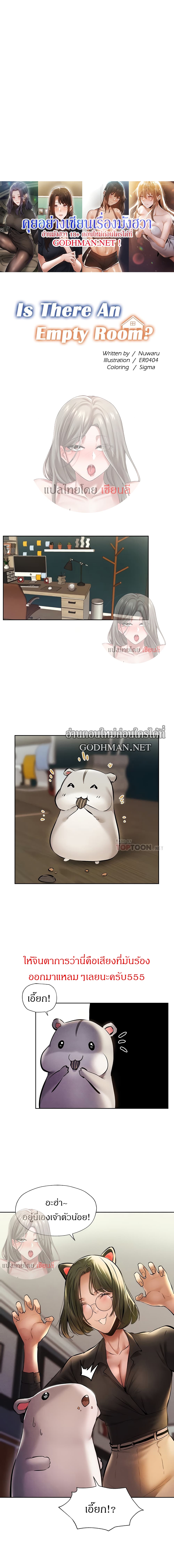 Is there an Empty Room? ขอโทษนะครับ… มีห้องว่างให้เช่าไหม? - หน้า 2