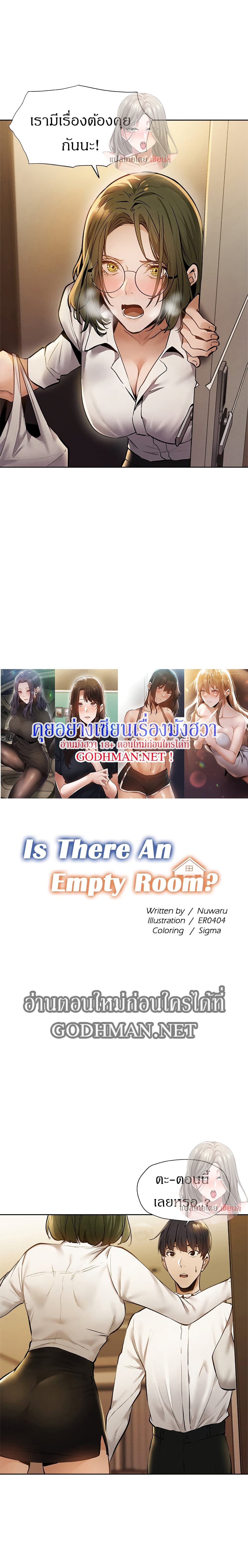 Is there an Empty Room? ขอโทษนะครับ… มีห้องว่างให้เช่าไหม? - หน้า 2