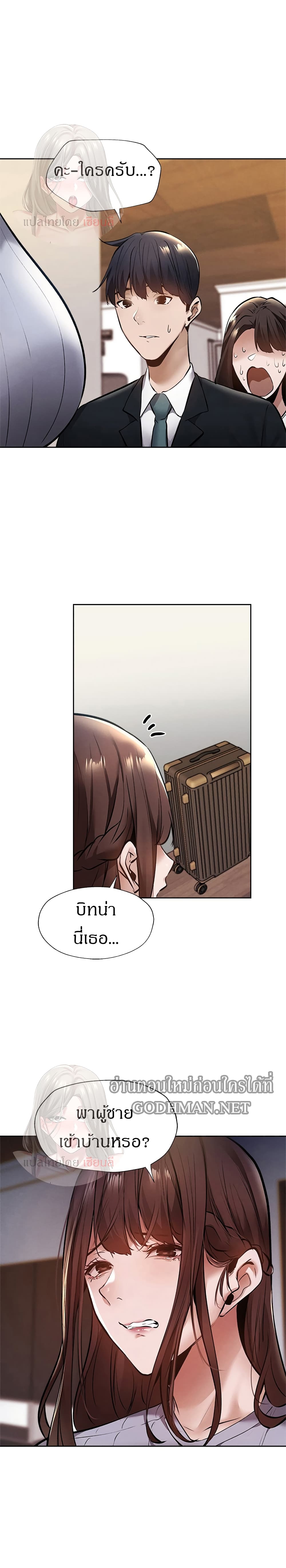 Is there an Empty Room? ขอโทษนะครับ… มีห้องว่างให้เช่าไหม? - หน้า 2
