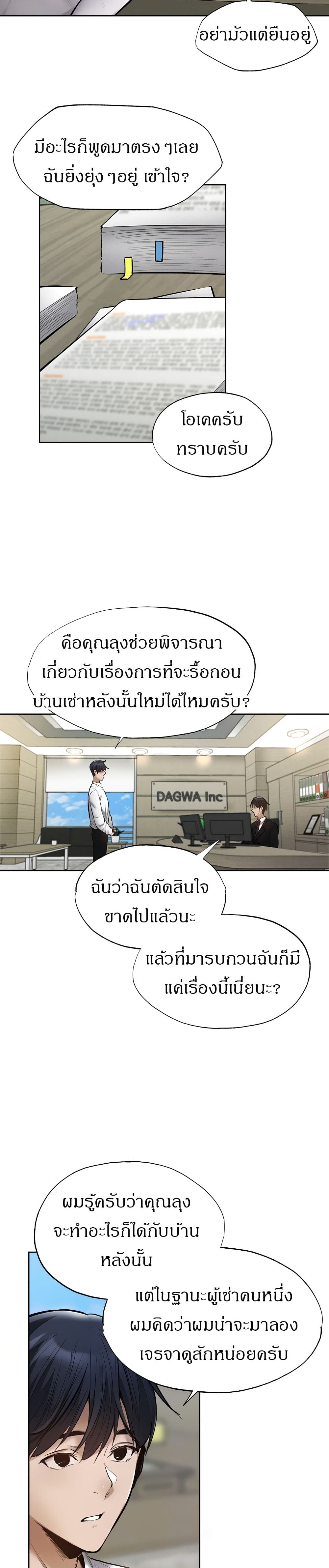 Is there an Empty Room? ขอโทษนะครับ… มีห้องว่างให้เช่าไหม? - หน้า 3