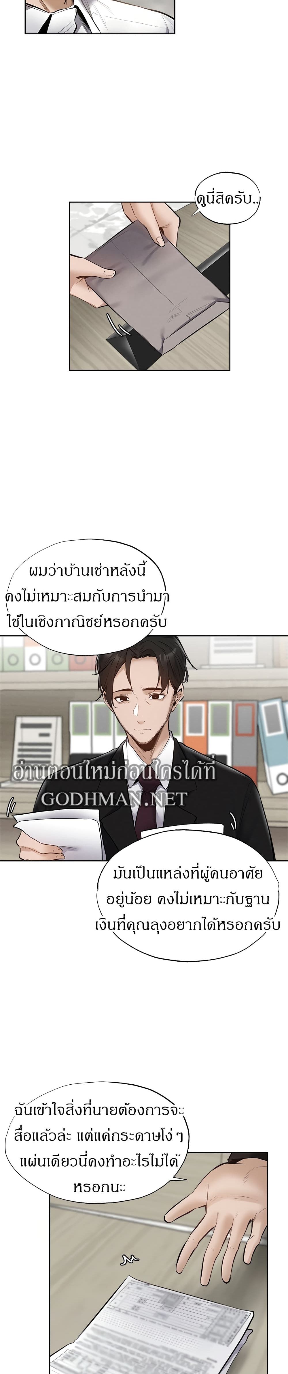 Is there an Empty Room? ขอโทษนะครับ… มีห้องว่างให้เช่าไหม? - หน้า 4