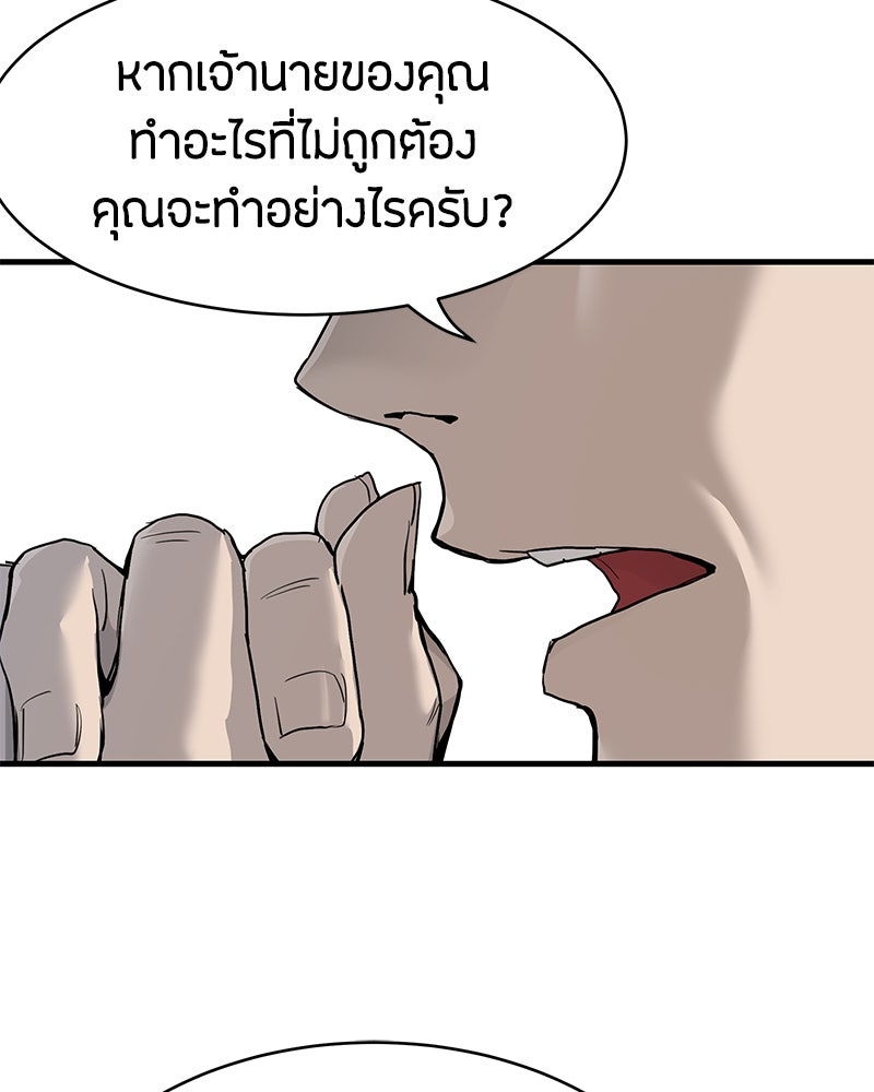 ข้าราชการพิเศษ - หน้า 101