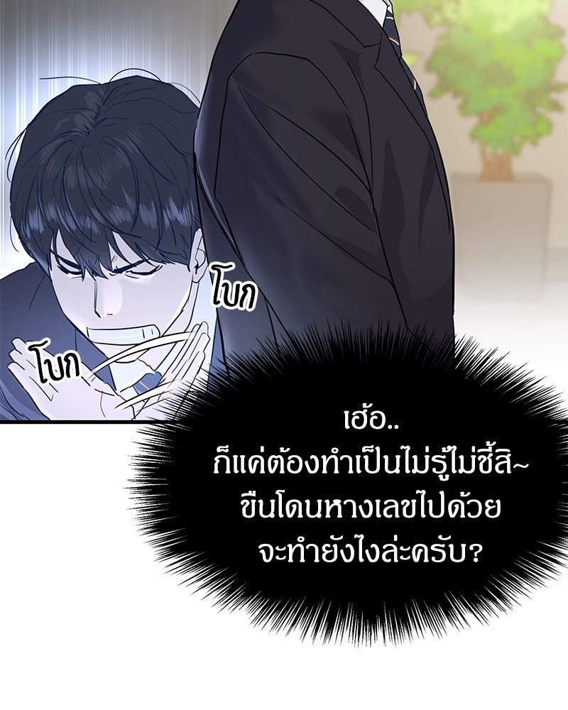 ข้าราชการพิเศษ - หน้า 103