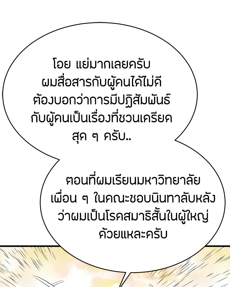 ข้าราชการพิเศษ - หน้า 105
