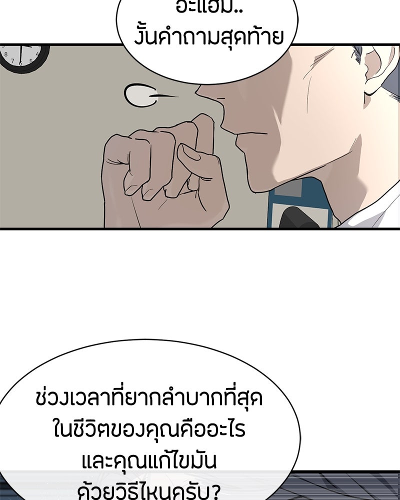 ข้าราชการพิเศษ - หน้า 110