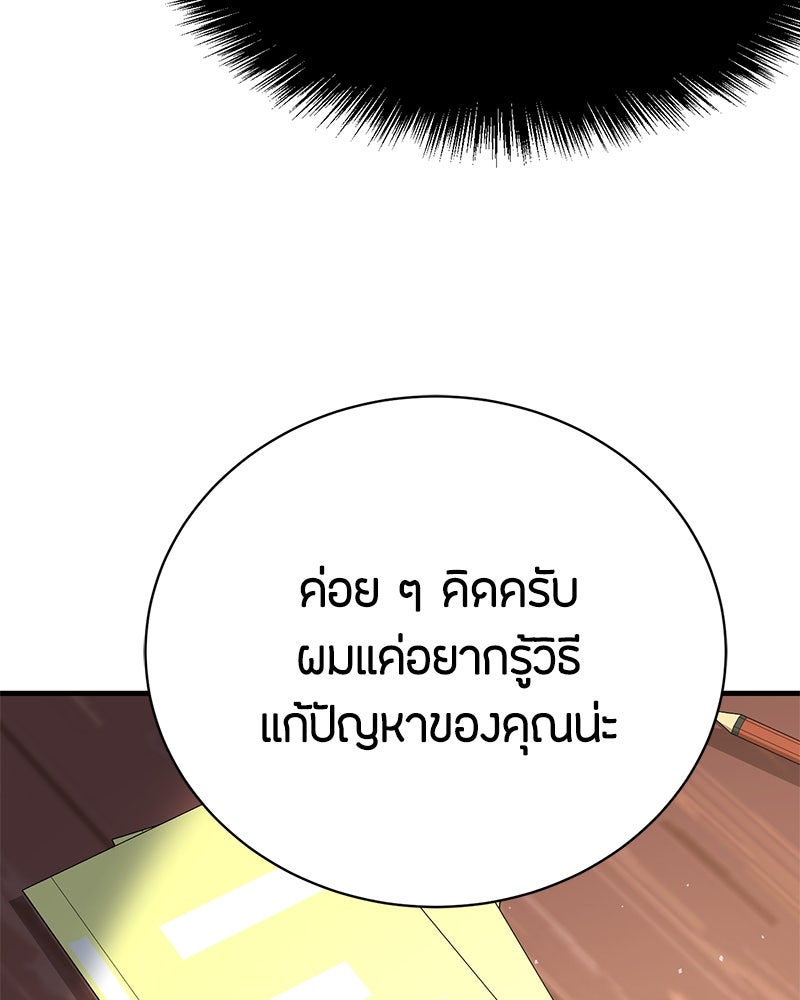 ข้าราชการพิเศษ - หน้า 113