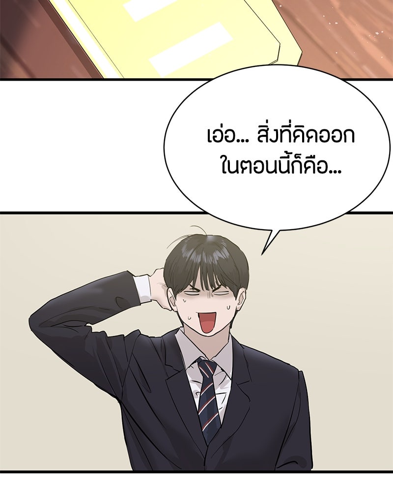 ข้าราชการพิเศษ - หน้า 114