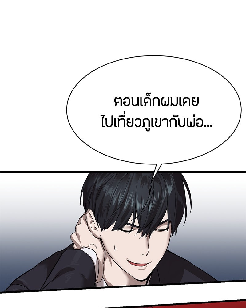 ข้าราชการพิเศษ - หน้า 115