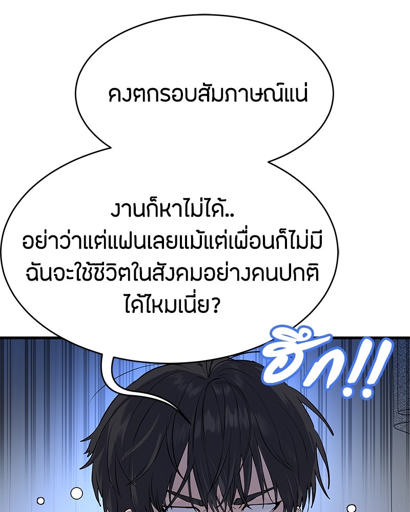 ข้าราชการพิเศษ - หน้า 142