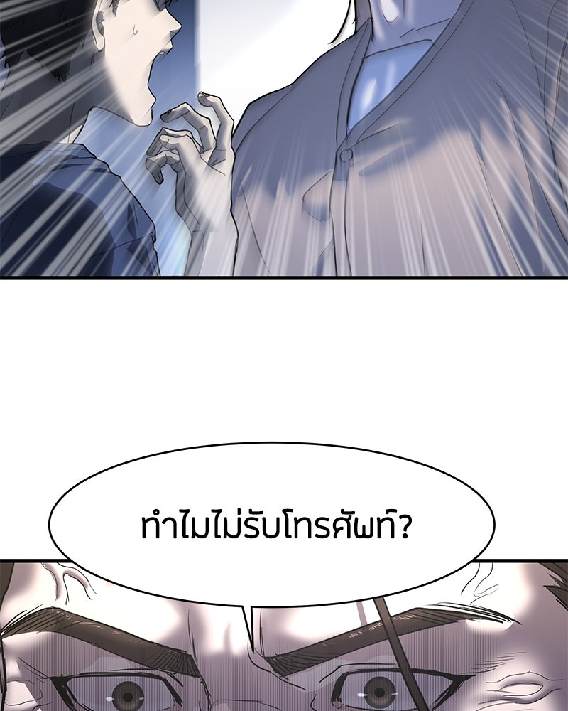 ข้าราชการพิเศษ - หน้า 147