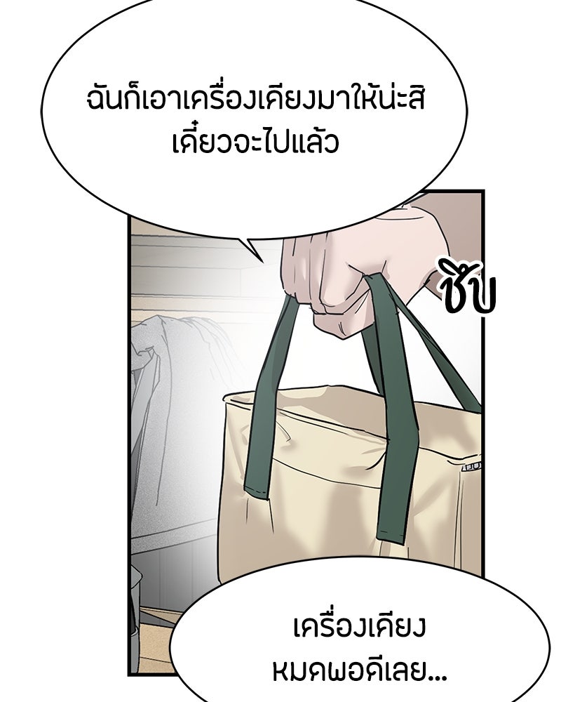ข้าราชการพิเศษ - หน้า 150