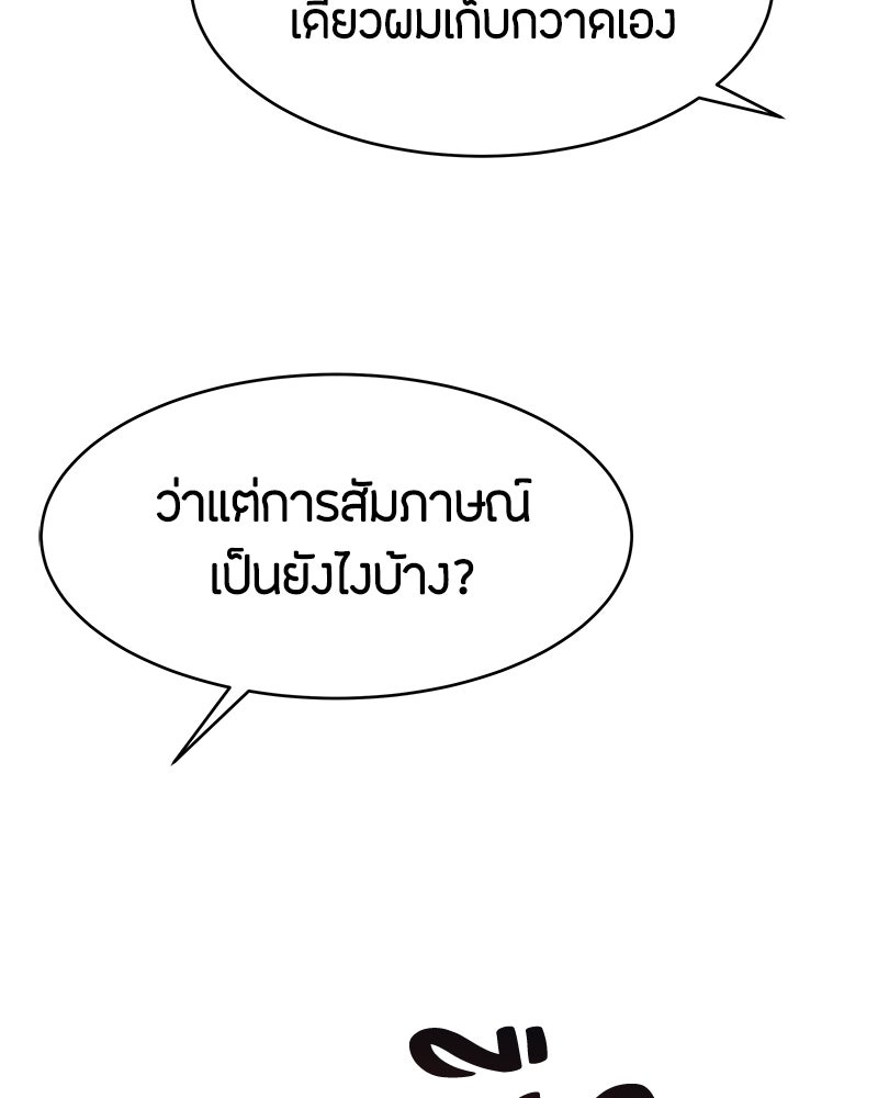 ข้าราชการพิเศษ - หน้า 158