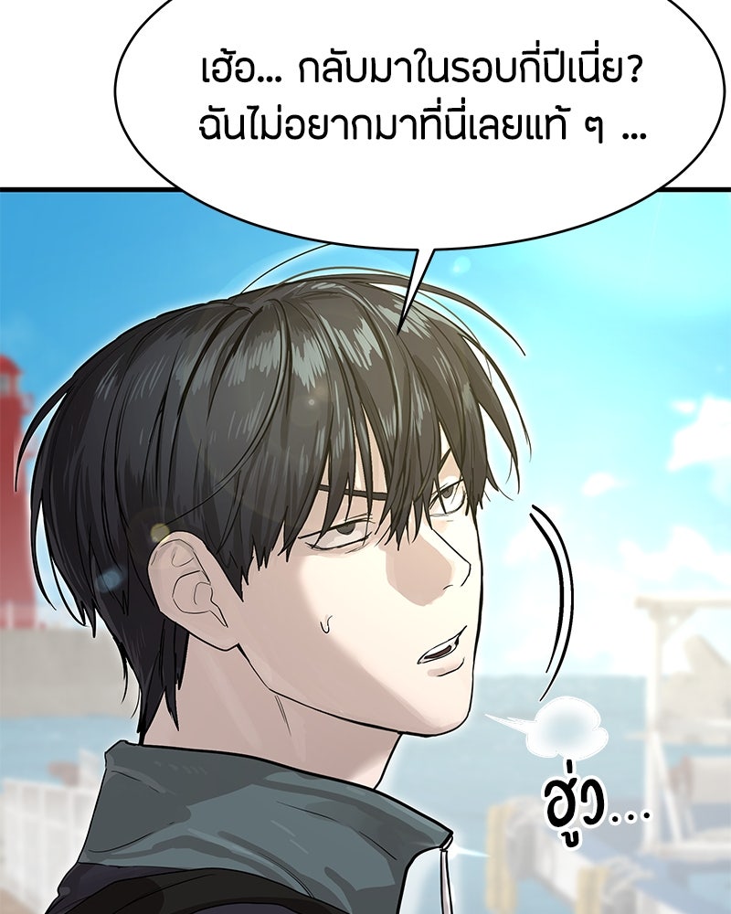 ข้าราชการพิเศษ - หน้า 178