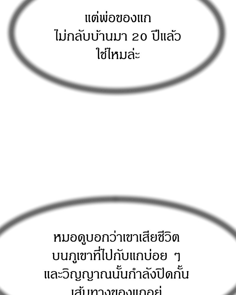ข้าราชการพิเศษ - หน้า 185