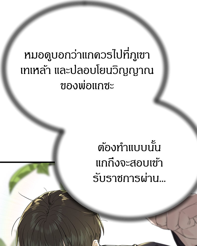 ข้าราชการพิเศษ - หน้า 187