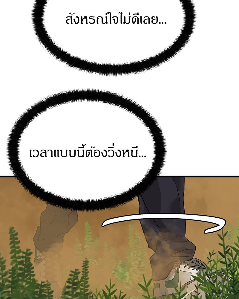 ข้าราชการพิเศษ - หน้า 243