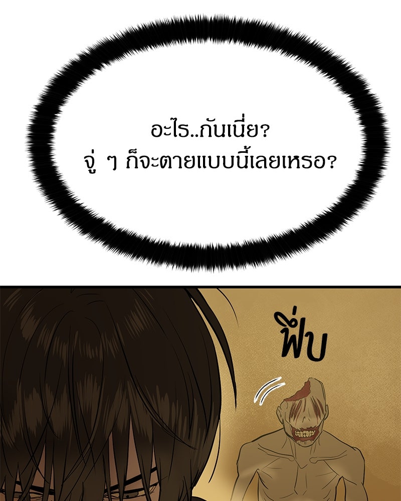 ข้าราชการพิเศษ - หน้า 249
