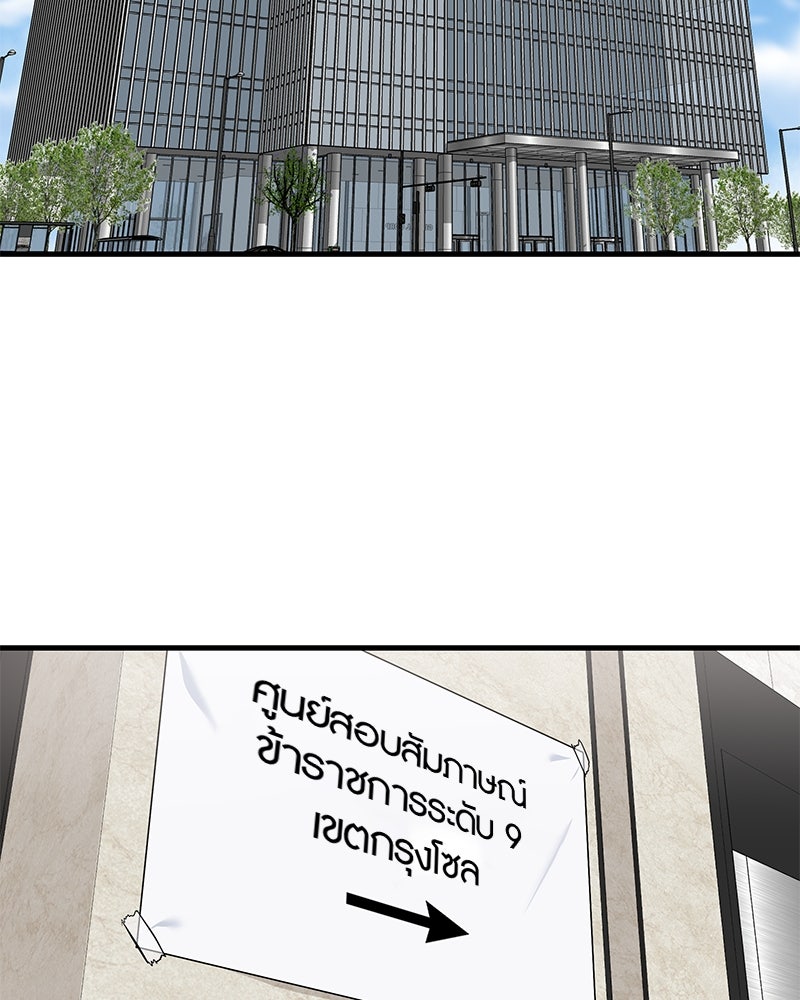 ข้าราชการพิเศษ - หน้า 59
