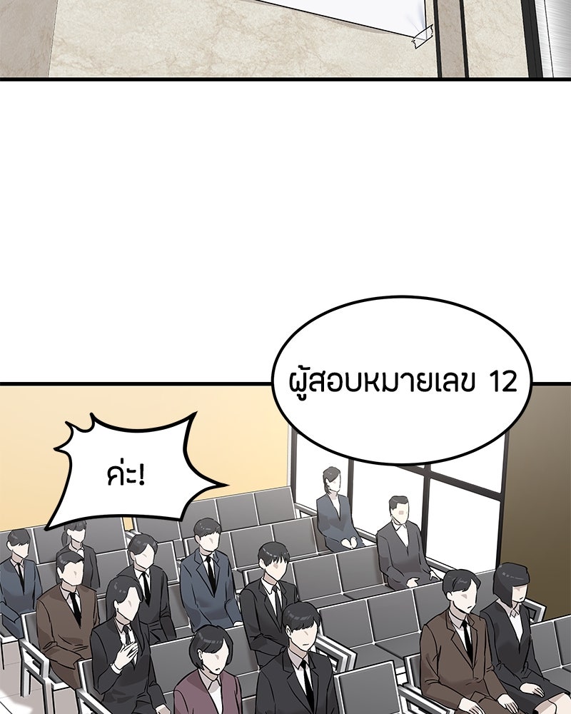 ข้าราชการพิเศษ - หน้า 60