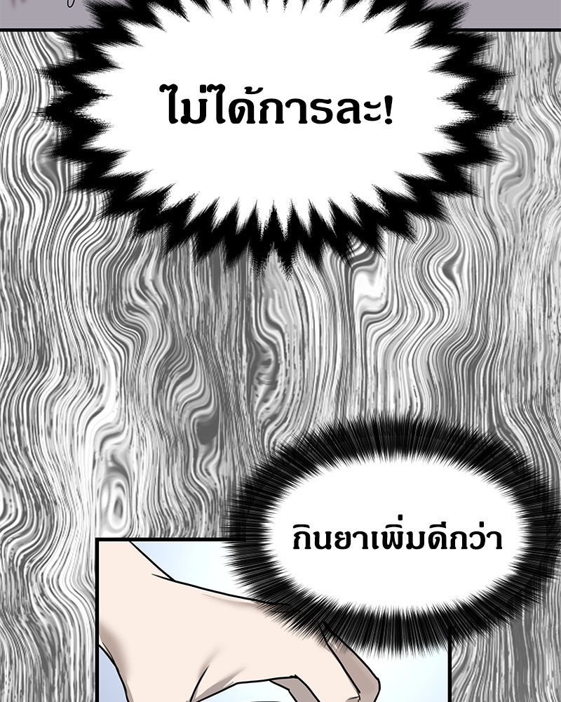 ข้าราชการพิเศษ - หน้า 70