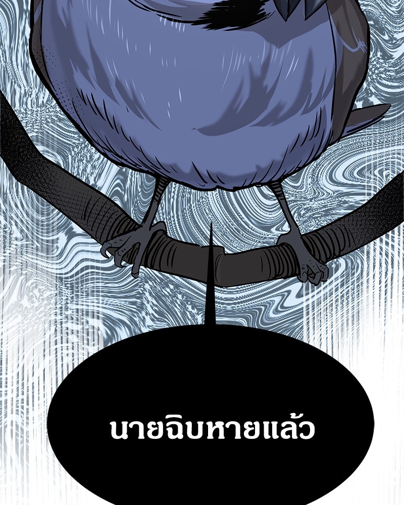 ข้าราชการพิเศษ - หน้า 77